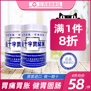 金十字胃肠药胃散消化不良胃痛胃胀中国台湾胃药非蚬壳胃散旗舰店