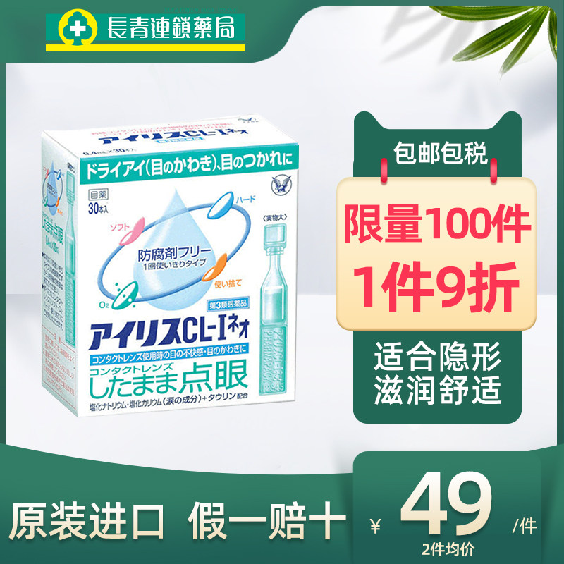 日本大正制药人工泪液爱丽丝隐形眼镜眼药水视力疲劳干眼症滴眼液