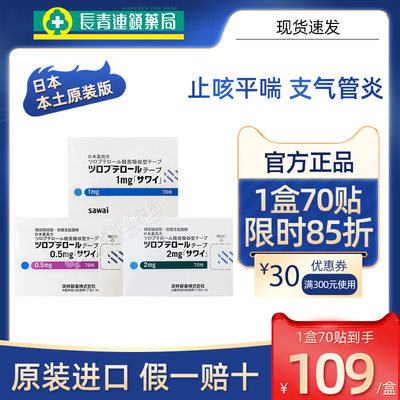 沢井制药日本止咳贴儿童成人支气管扩张剂哮喘平喘小儿咳嗽止咳贴