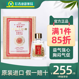 【促销】日本速效救心丹双喜牌救心丸小瓶随身补心胸闷心慌心悸