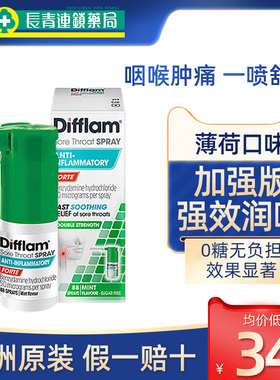 【促销】澳洲difflam咽喉喷雾咽喉肿痛喉咙发炎咽炎扁桃体喷雾剂