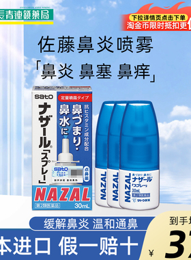 【6瓶】日本佐藤sato鼻炎喷剂喷雾药薰衣草代购正品进口官方nazal