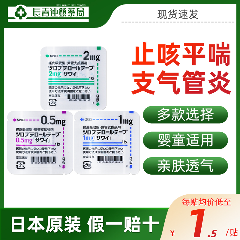 日本进口沢井小儿止咳贴咳嗽药儿童阿米迪支气管扩张剂平喘特效药 OTC药品/国际医药 国际感冒咳嗽用药 原图主图