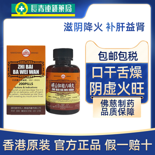 香港佛慈岷山牌知柏八味丸健脾养胃清热解毒滋阴补肾丸旗舰店正品