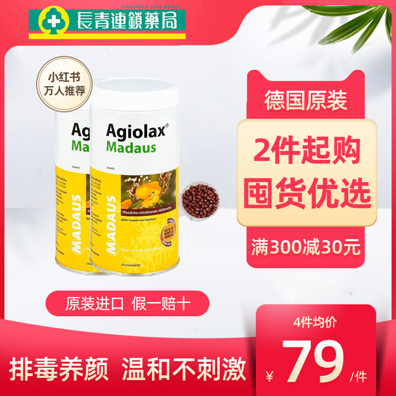 艾者思agiolax德国马博士导肠颗粒便秘丸清肠减肥排油排宿便正品