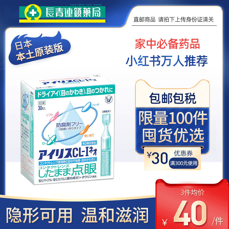 日本大正制药人工泪液隐形眼镜爱丽丝眼药水干眼症滴眼液 3倍购