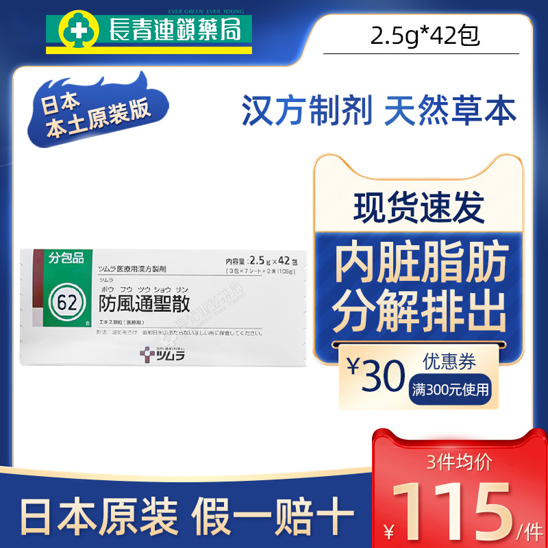 日本津村制药汉方防风通圣散冲剂减内脏脂肪分解油脂减肥燃烧脂肪 OTC药品/国际医药 国际肠胃用药 原图主图