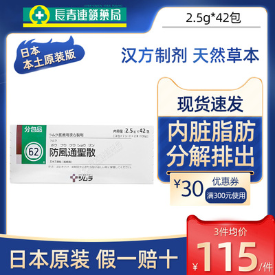 日本津村制药汉方防风通圣散冲剂减内脏脂肪分解油脂减肥燃烧脂肪