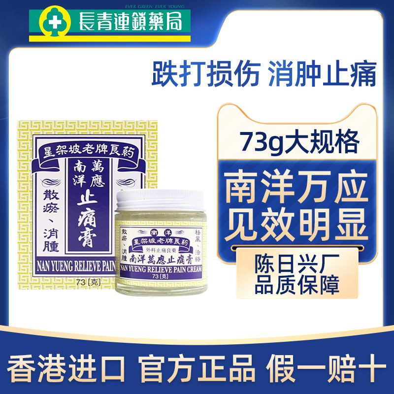 香港进口陈日兴南洋万应止痛膏缓解肌肉酸痛跌打损伤活血化瘀正品