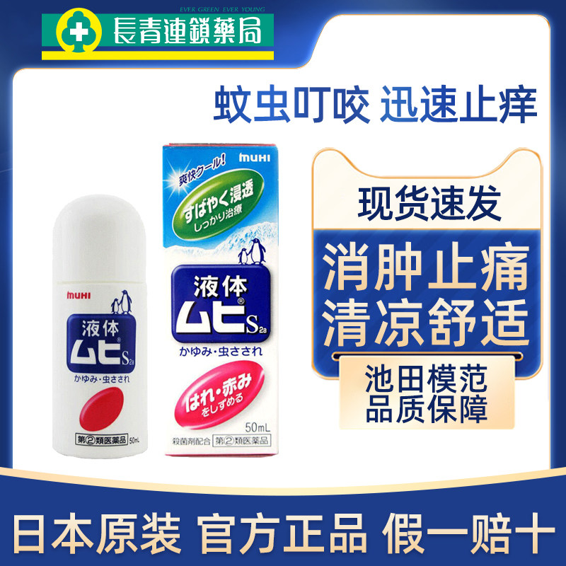 日本MUHI原装进口无比滴成人婴儿童驱蚊消肿止痒液官方旗舰店正品,OTC药品/国际医药,国际皮肤科药品,淘宝优惠券,粉丝福利购,淘宝优惠卷