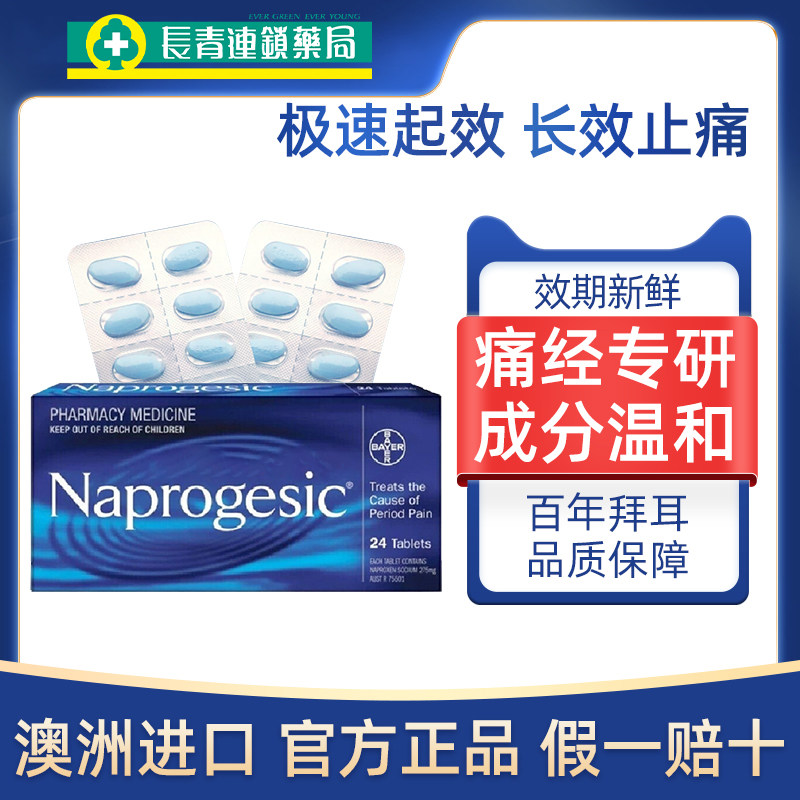 澳洲Bayer拜耳痛经小蓝片Naprogesic女性生理期姨妈痛缓释止痛药