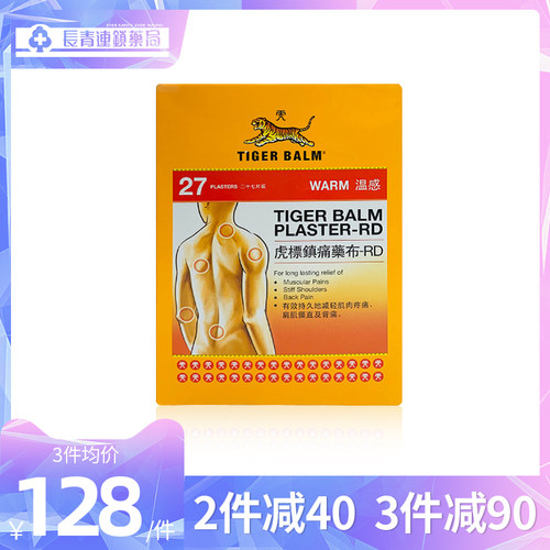 虎牌贴膏质量怎么样 虎牌贴膏口碑怎么样 小麦优选