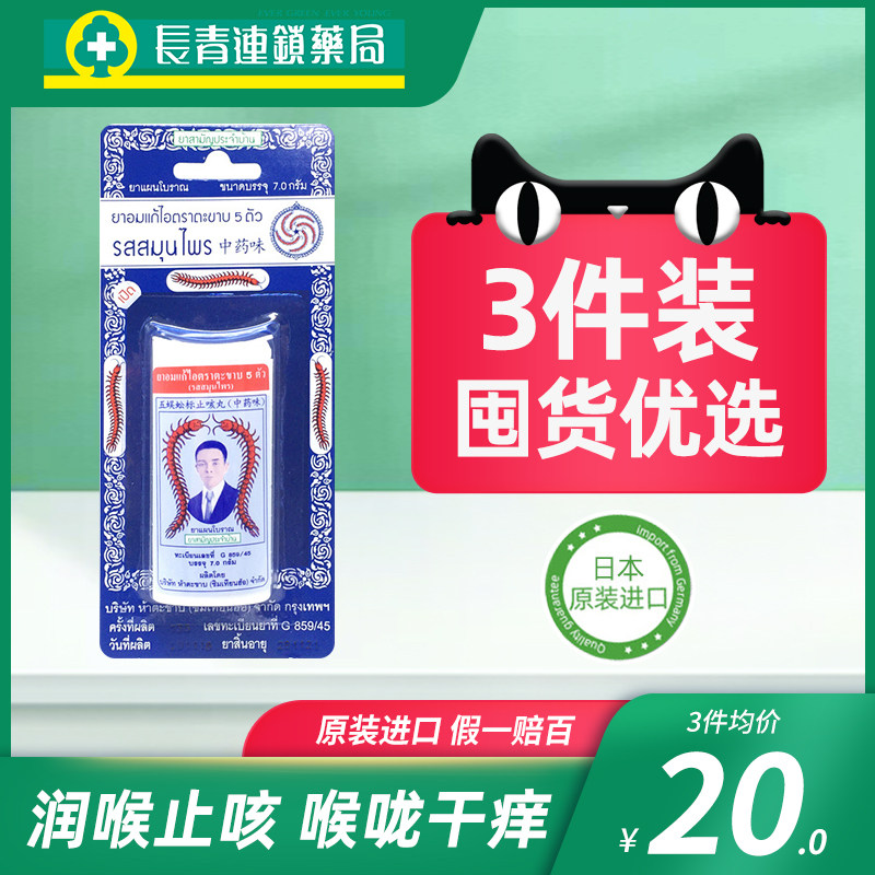 【3瓶】泰国蜈蚣丸止咳丸Takabb原装吴公丸五蜈蚣标丸润肺咳嗽药