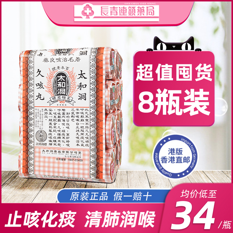 直邮正品 百年传承 治咳良药 老少皆宜