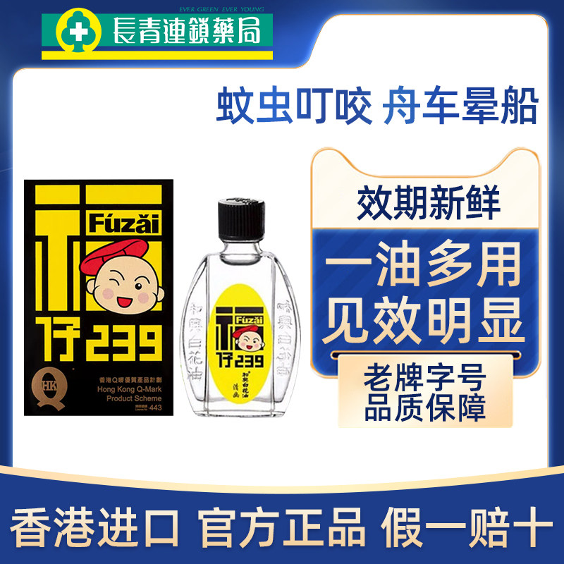 香港和兴白花油福仔港版晕车晕船蚊虫叮咬止痒消肿旗舰店原装正品图片