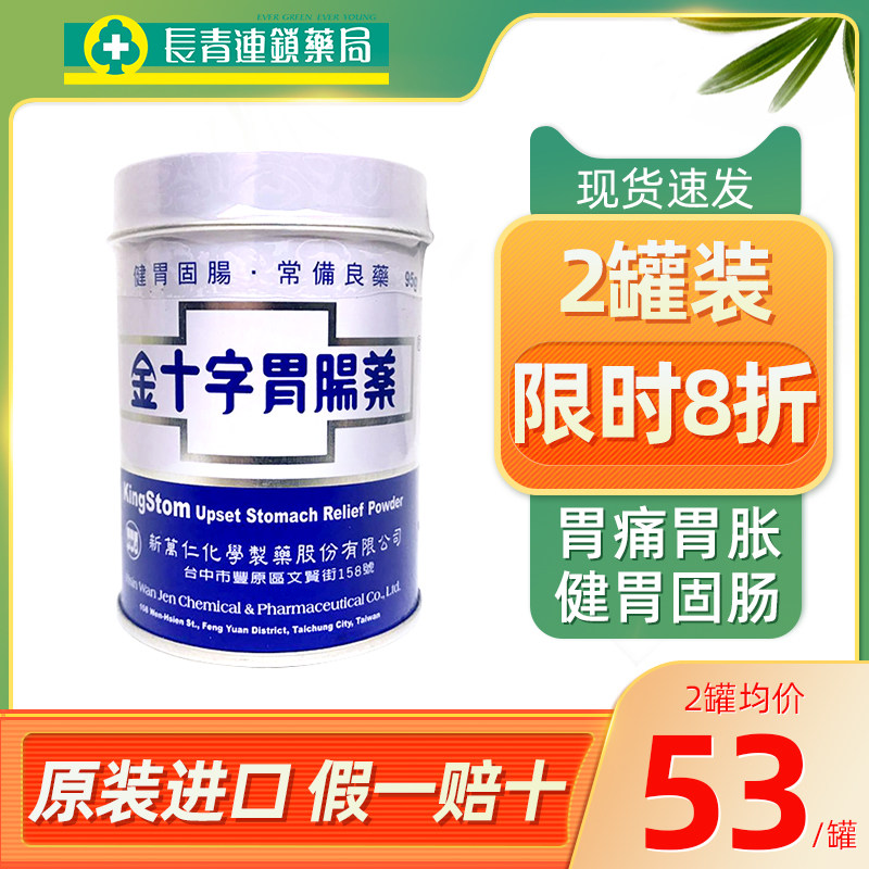 金十字胃肠药胃散非太田胃散蚬壳胃散旗舰店消化不良胃痛胃胀胃药