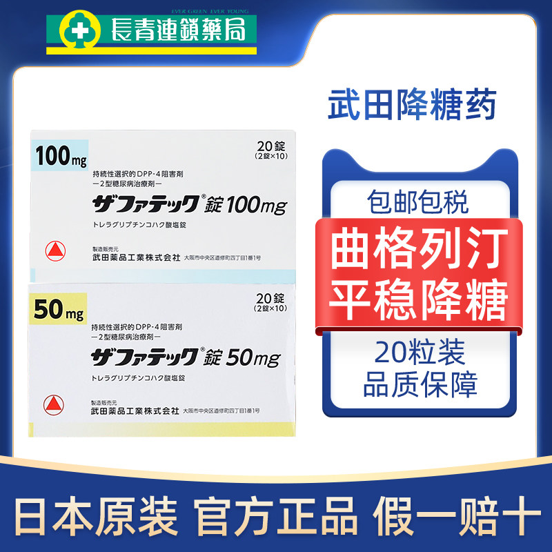 日本进口武田制药曲格列汀降糖药二型糖尿病老糖新糖高血糖丁原研