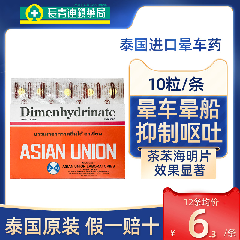 泰国晕船药dimenhydrinate茶苯海明片成人儿童防吐晕车黄色药丸片