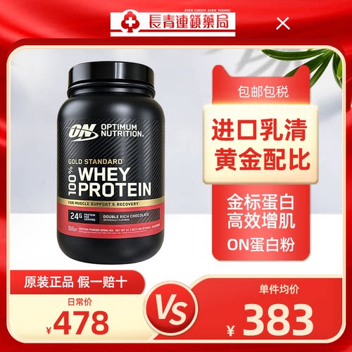 美国进口ON金标乳清蛋白粉奥普帝蒙2磅健身增重增肌蛋白质粉正品