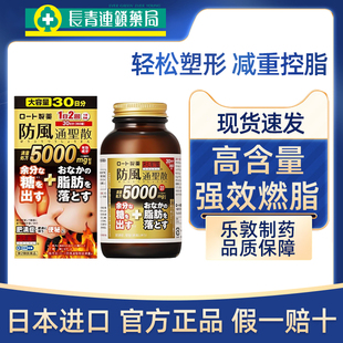 日本进口乐敦减脂排油丸减肥排油燃脂瘦身防风通圣散丸中药剂正品