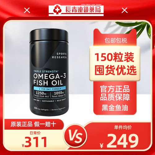 SportsResearch黑金鱼油150粒1250mg高纯浓度omega3 SR海鱼油正品