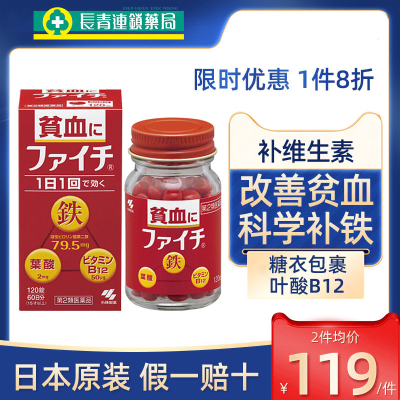 日本进口小林制药补铁补血补气贫血药女性120粒叶酸片维生素b12