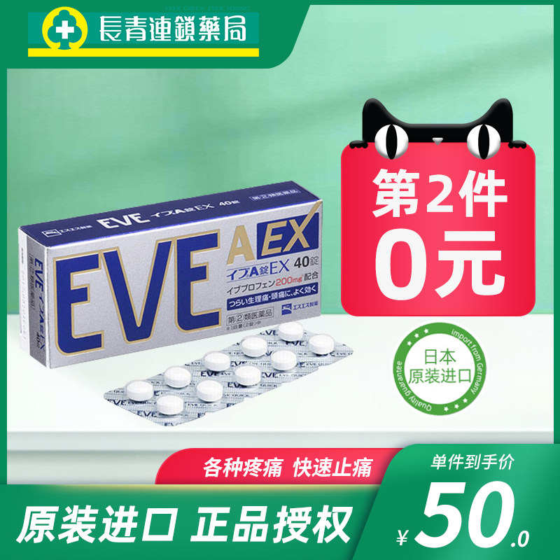【5折】EVE止痛药片日本头疼痛经生理痛牙痛进口白兔银色40粒正品