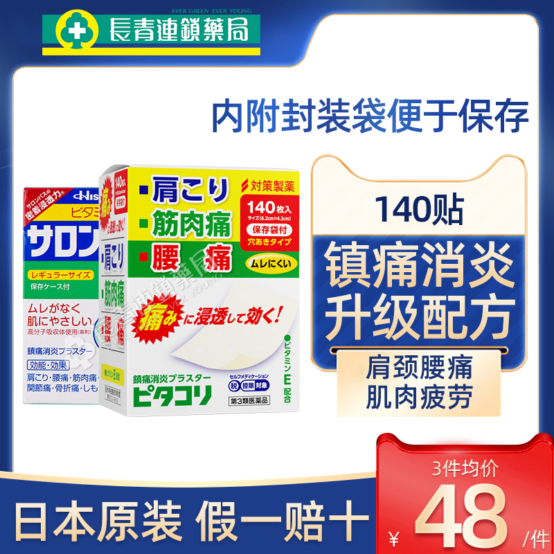 日本撒隆巴斯膏药140贴久九光膏药旗舰店久光贴对策制药镇痛膏贴