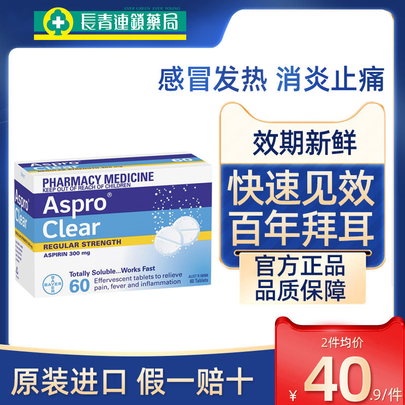 澳洲进口Aspro拜耳阿司匹林泡腾片感冒发烧偏头痛牙痛止痛消炎药