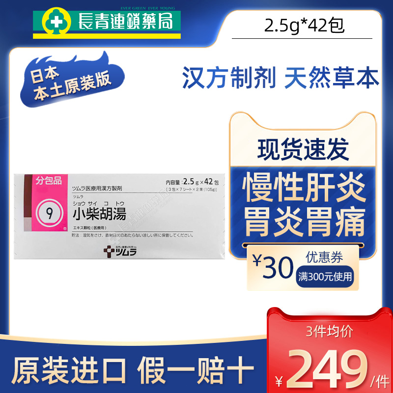 日本进口津村汉方小柴胡汤颗粒退热感冒伤风慢性肝炎肠胃炎胃溃疡 OTC药品/国际医药 国际肠胃用药 原图主图