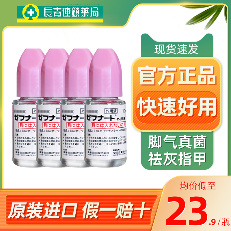 日本进口小林制药脚气真菌水灰指甲药水10ml感染脚气脱皮止痒杀菌