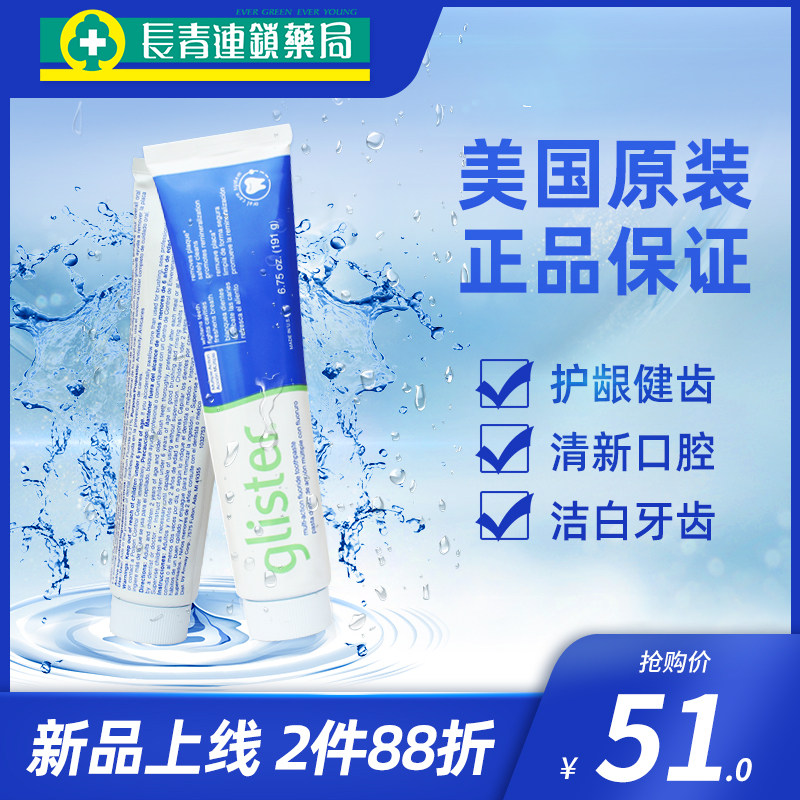 安利牙膏官方旗舰店官网正品进口丽齿健白茶美白去黄防蛀专用含氟