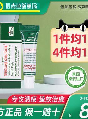 泰国口腔溃疡药膏专用药nida戴挪伦药凝胶舌头起泡溃疡软膏5g原装