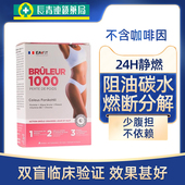 促销 法国EAFIT燃卡1000阻油碳水控糖身材管理顽固美体代谢丸