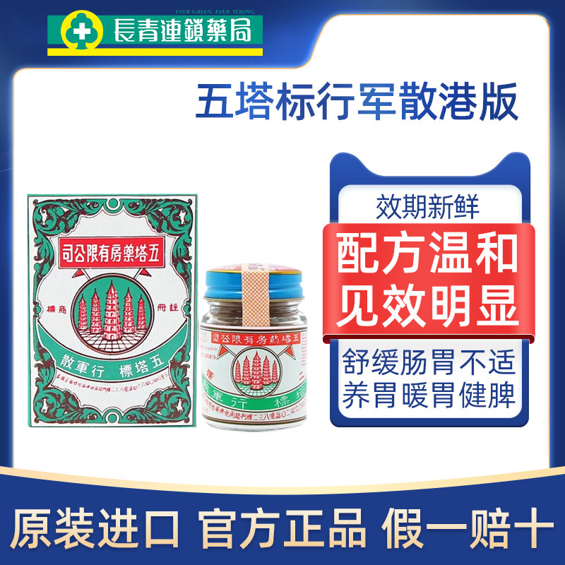 泰国五塔标行军散香港版原装五塔散腹泻胀肚痛胃胀气不消化正品S