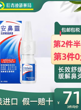 OTRIVIN进口安鼻灵喷鼻剂10ml港版舒缓鼻炎鼻塞通鼻神器鼻喷正品