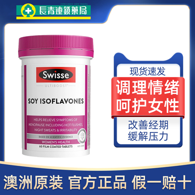 Swisse斯维诗女性更年期调理