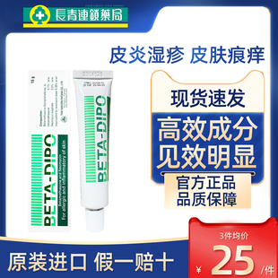 泰国湿疹膏进口BETA药膏蚊虫叮咬皮炎湿疹快速止痒特效专用药正品