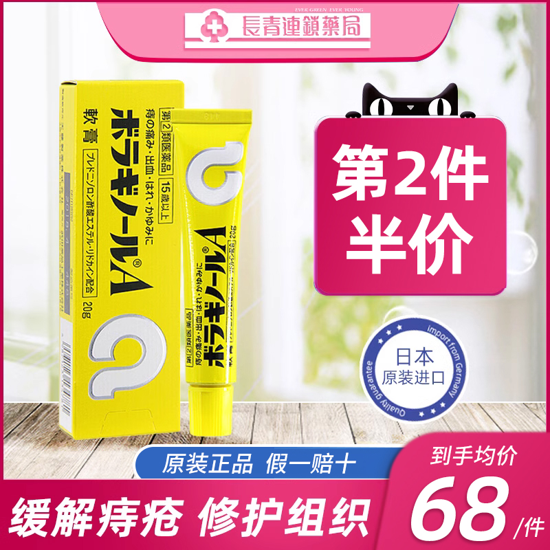 日本武田天藤痔疮膏缓解肿胀瘙痒消肉球20g痔疮膏痔根断原装正品-封面