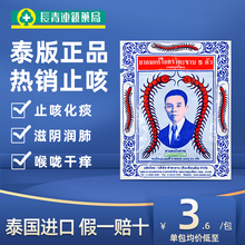 泰国沈天河蜈蚣丸五蜈蚣标丸正品化痰润肺蜈公丸进口止咳丸咳嗽药
