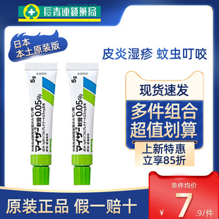 日本进口田边三菱成人荨麻疹药膏5g蚊虫叮咬皮肤湿疹止痒去根软膏