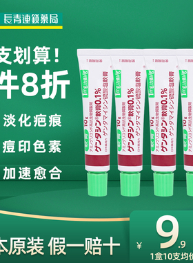 高田制药MSD日本进口祛疤膏疤痕修复除疤修复淡化去疤痕凝胶软膏