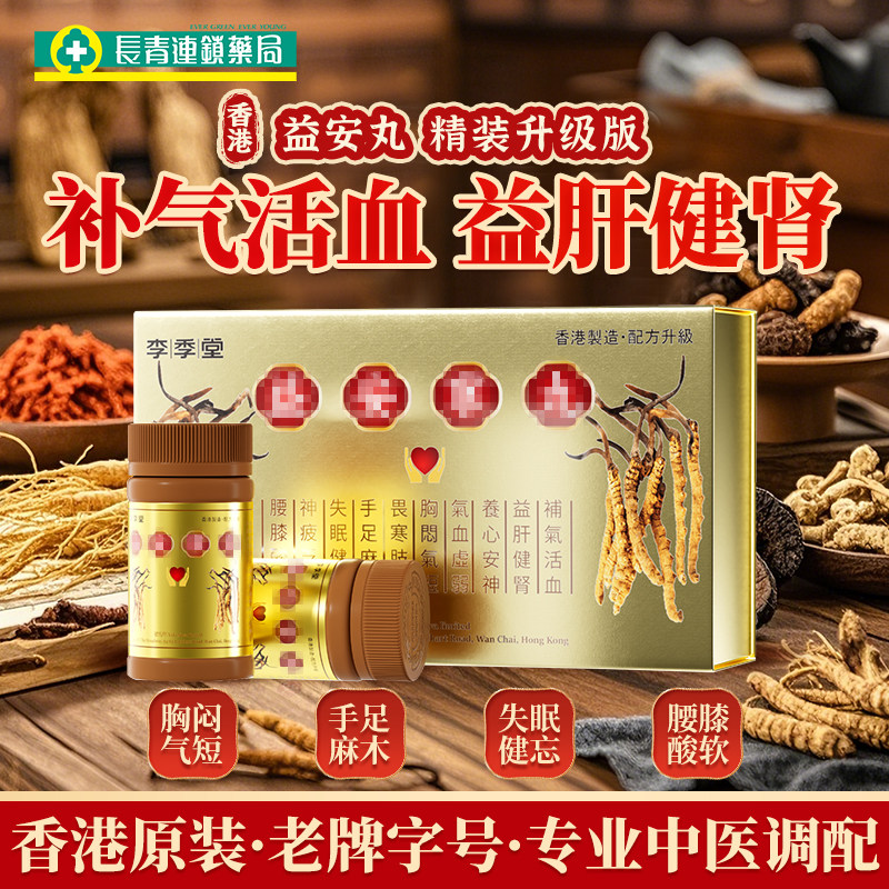 香港原装李季堂益肝健肾安宁丸336粒失眠健忘港版官方旗舰店正品