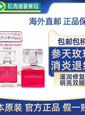日本参天beauteye玫瑰眼药水滴眼液原装正品santen抗疲劳参天fx