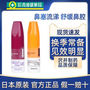 日本沢井制药鼻炎喷雾缓解鼻塞流涕鼻腔过敏性鼻炎喷鼻剂原装正品