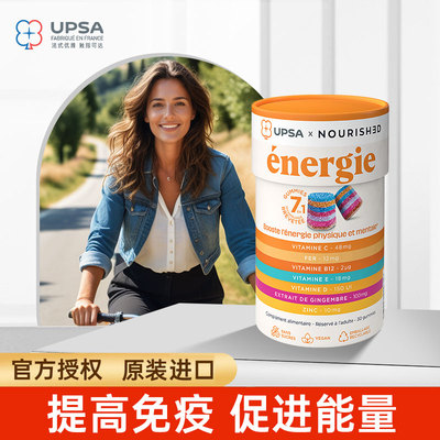 UPSA 多维能量软糖复合维生素锌软糖状态提升免疫力2粒x15包