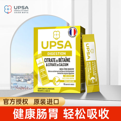 法国UPSA柠檬酸甜菜碱 +钙 消化酶 缓解腹胀肠胃不适通畅吸收直饮