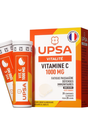 法国UPSA维生素C咀嚼片20片1000mg 维C泡腾片防护提升vc免疫力