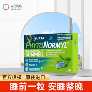 法国UPSA褪黑素睡眠片安神南非醉茄提取物助眠30片 入睡快无依赖