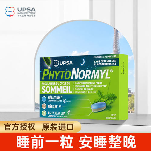 法国UPSA褪黑素睡眠片安神南非醉茄提取物助眠30片 入睡快无依赖